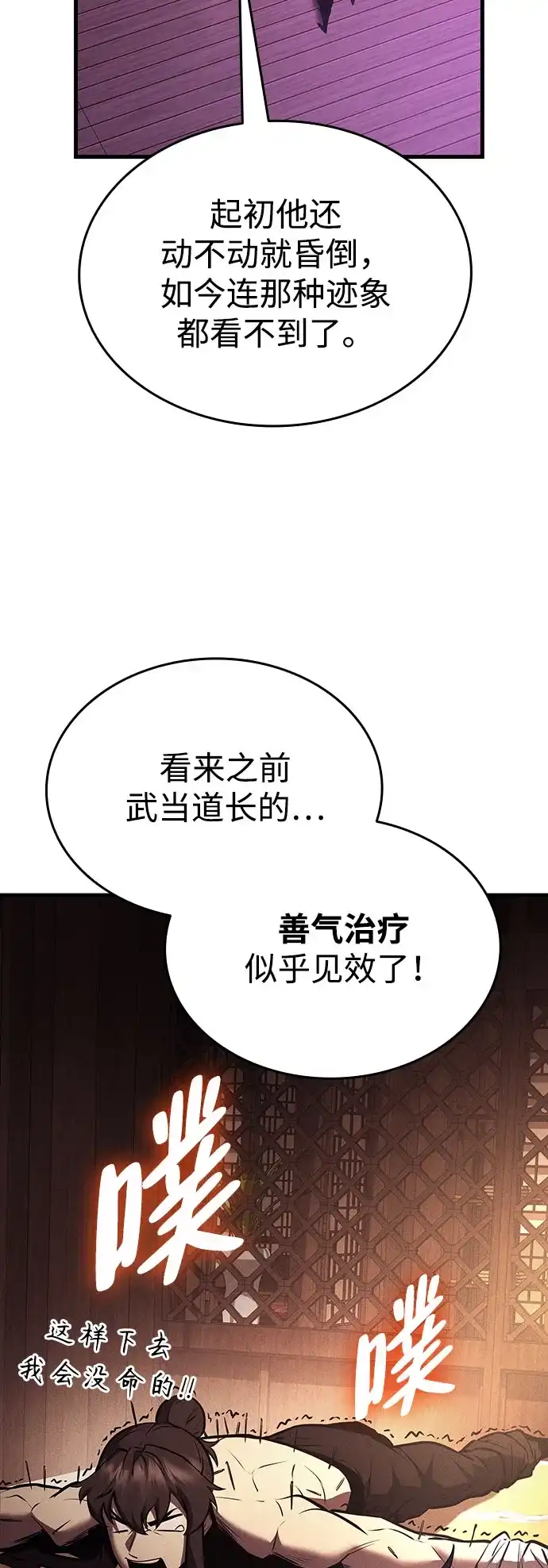神魔重生 第6话 第63页