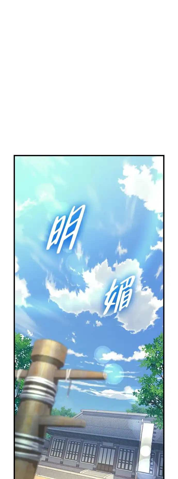 神魔重生 第6话 第78页