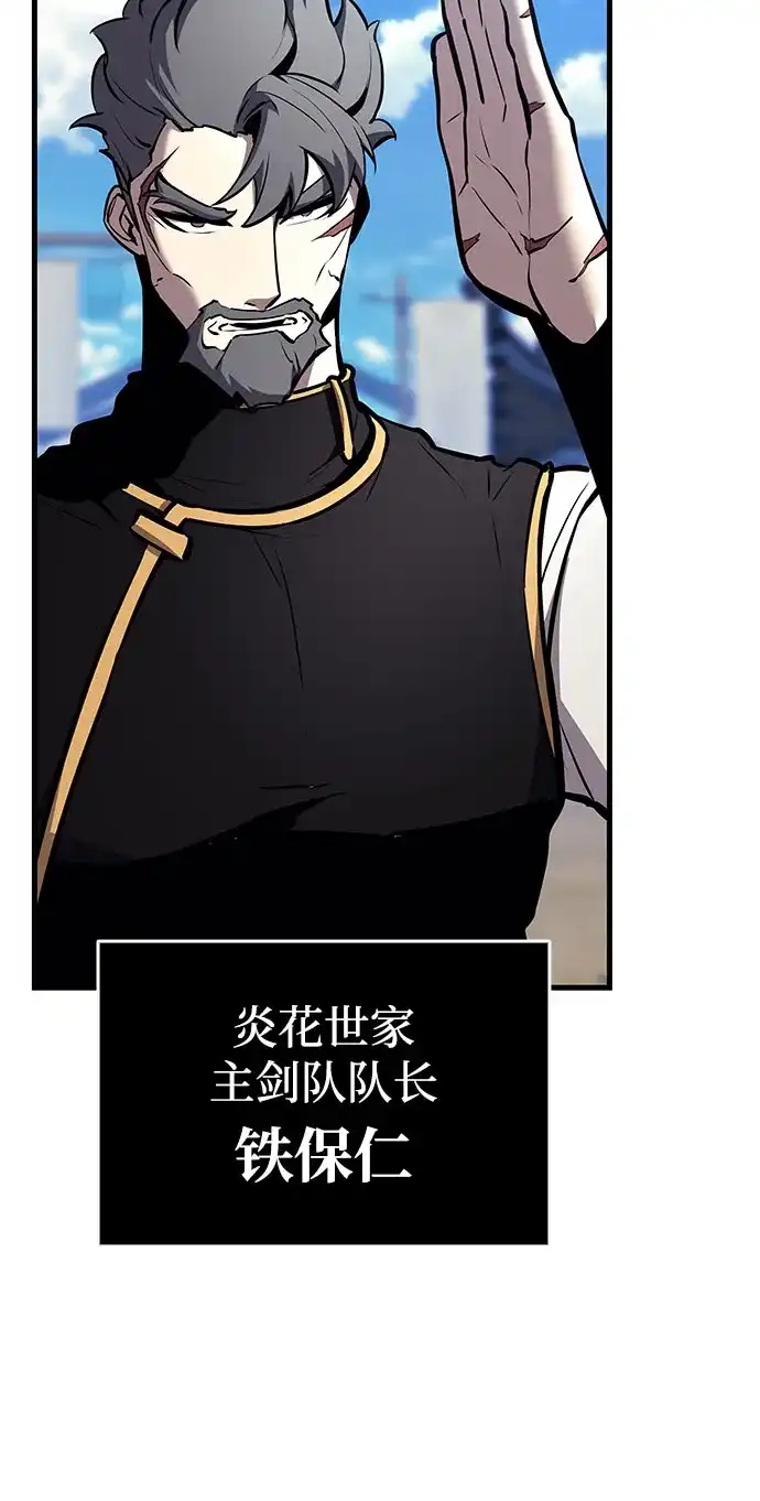 神魔重生 第6话 第93页