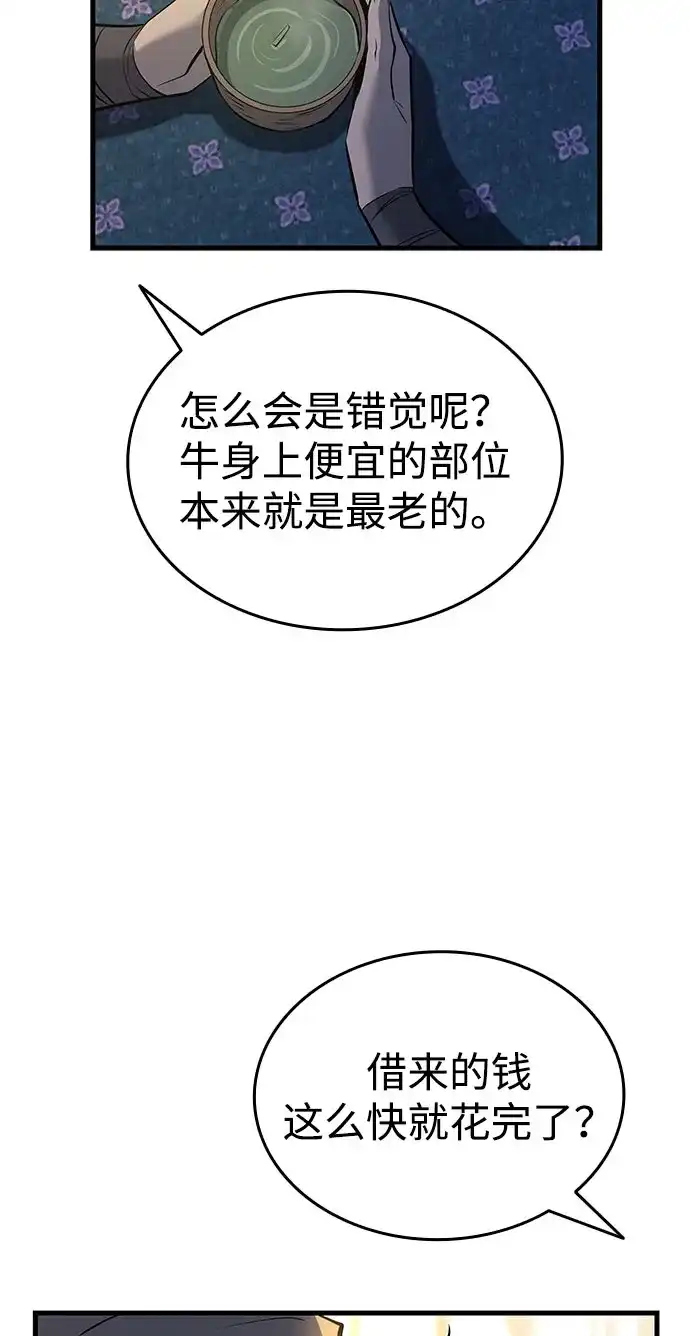 神魔重生 第7话 第104页