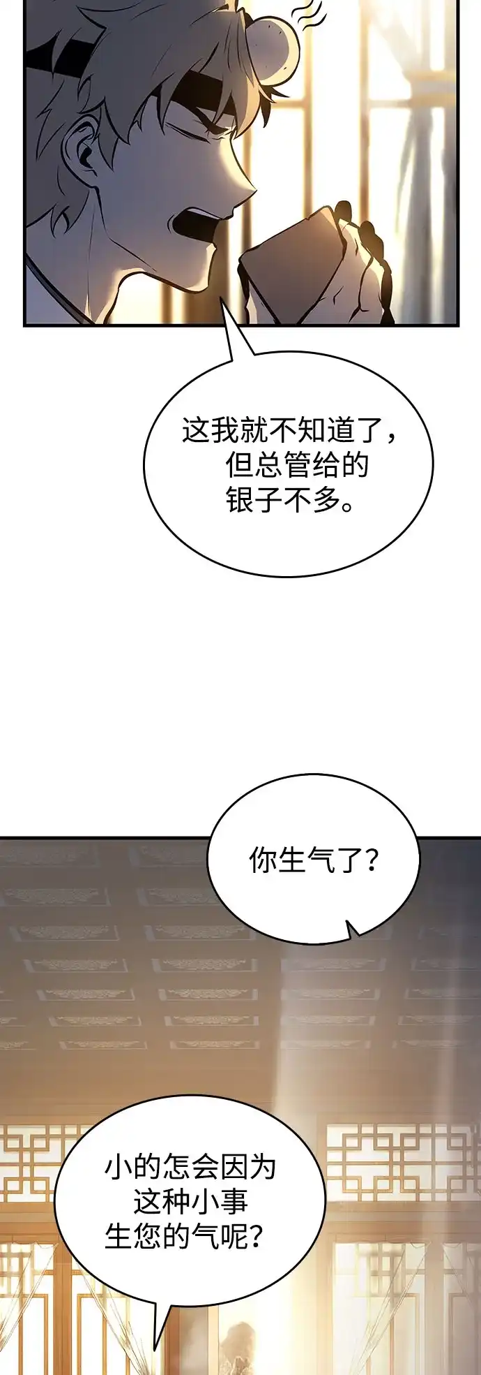 神魔重生 第7话 第105页