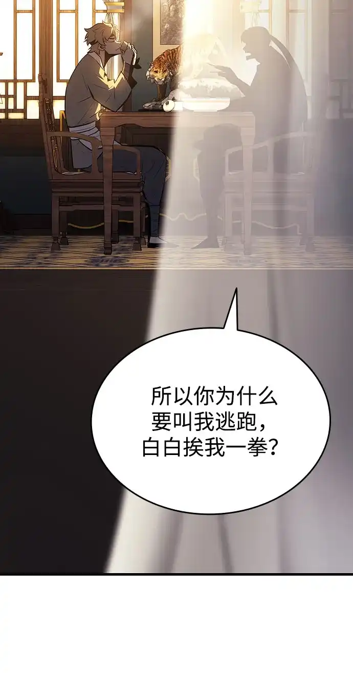 神魔重生 第7话 第106页