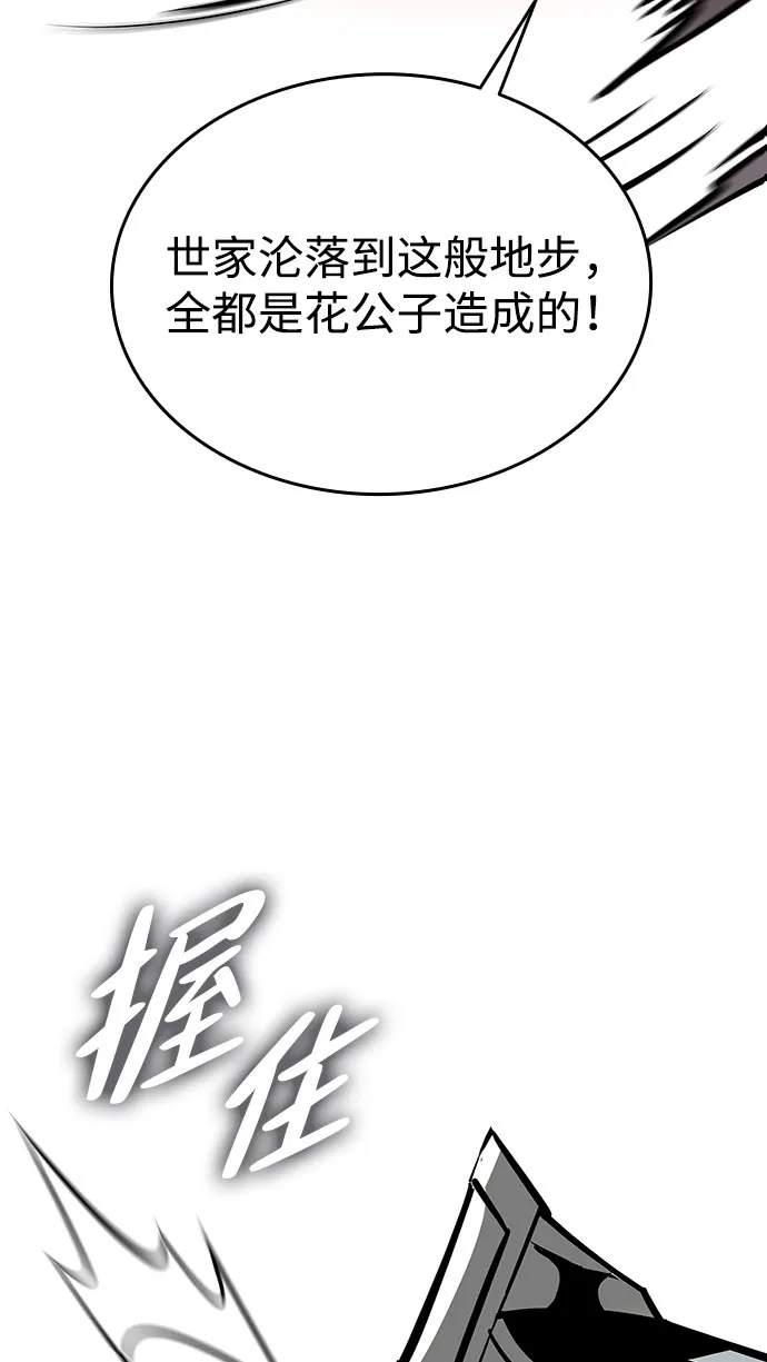神魔重生 第7话 第19页