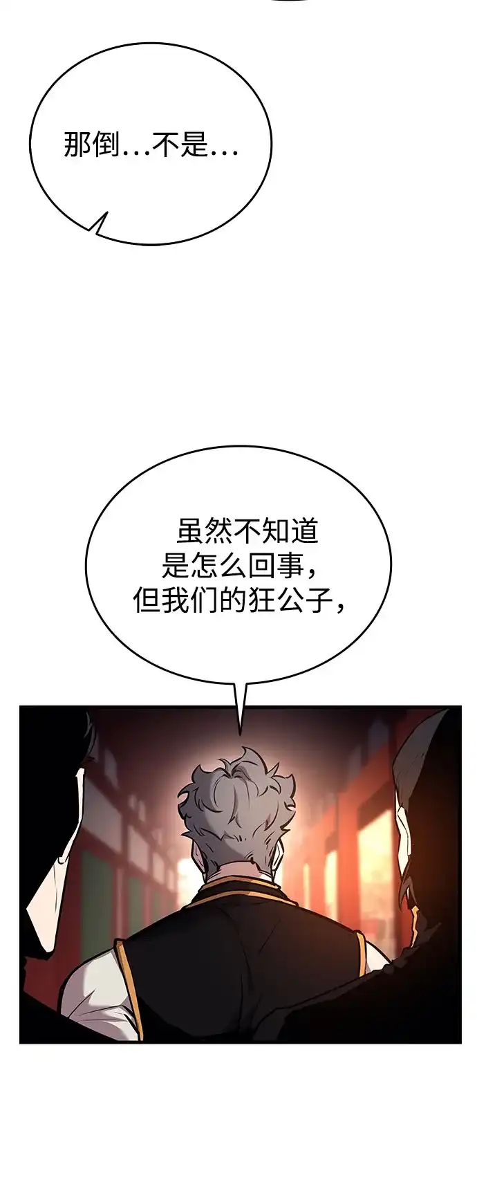 神魔重生 第7话 第70页