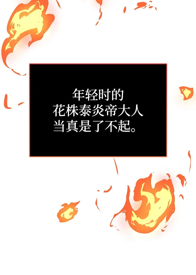 神魔重生 第7话 第81页