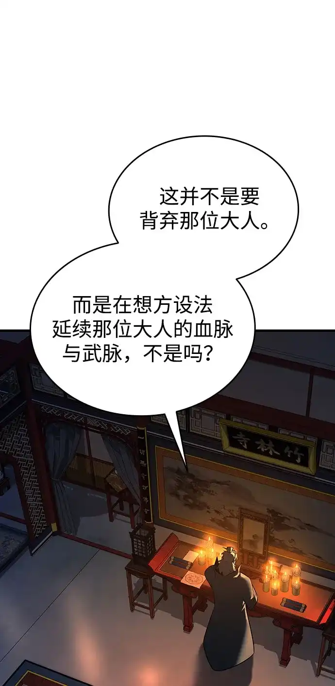 神魔重生 第7话 第87页