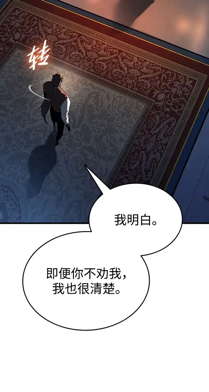 神魔重生 第7话 第88页