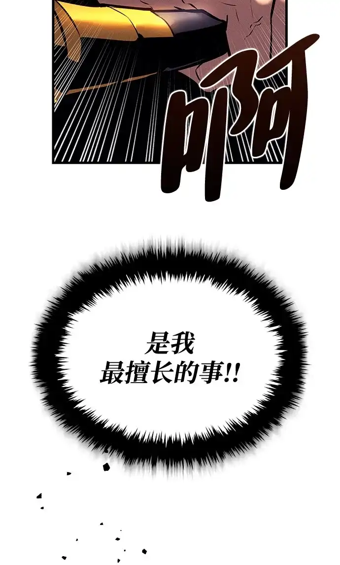 神魔重生 第8话 第100页