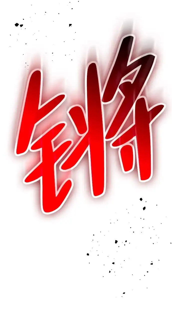 神魔重生 第8话 第101页
