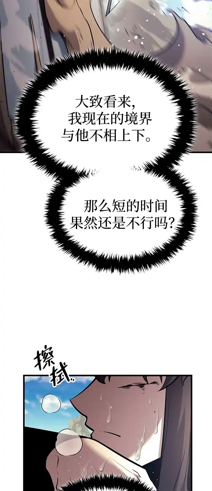 神魔重生 第8话 第110页
