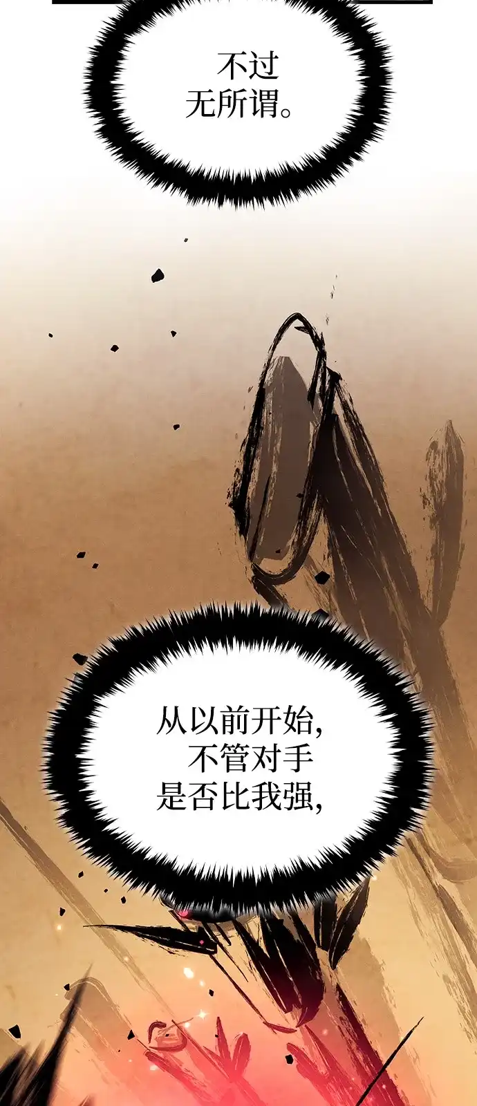 神魔重生 第8话 第111页