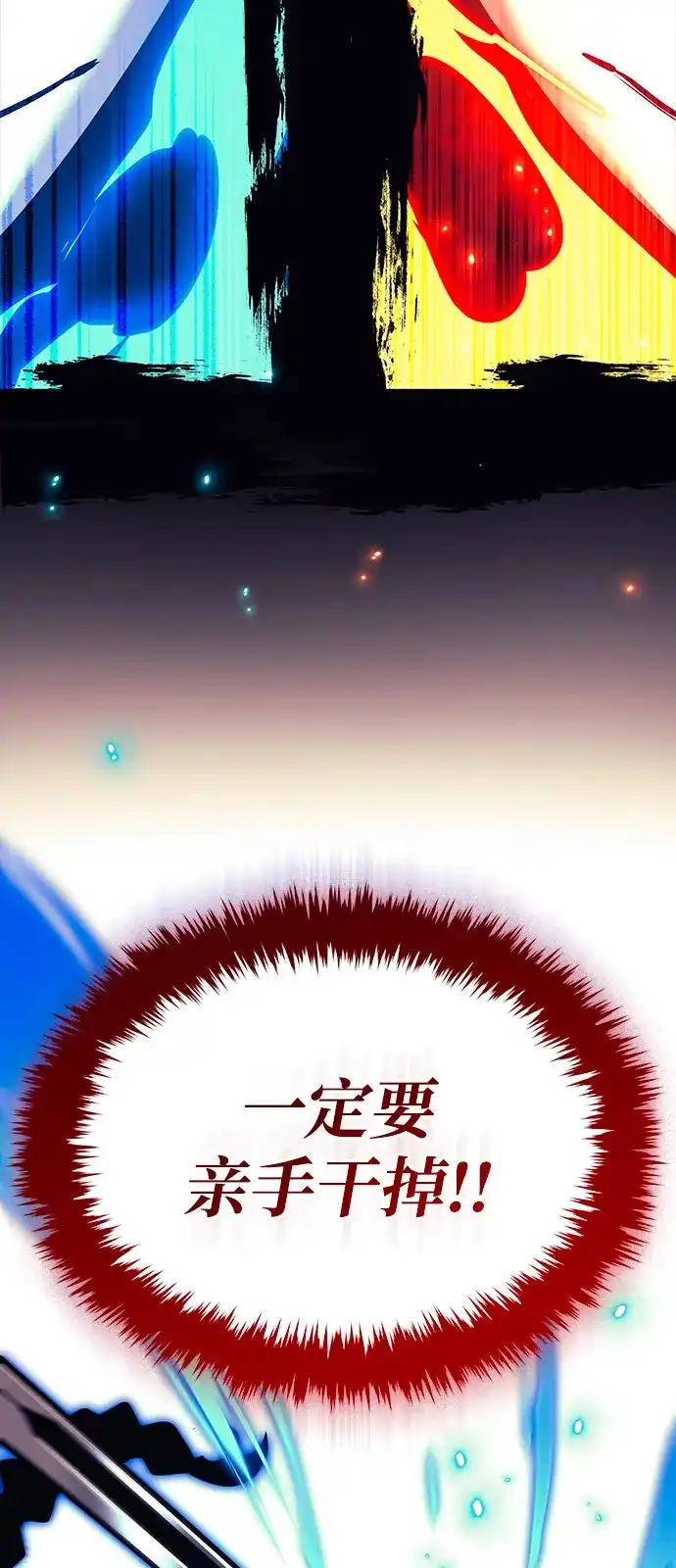 神魔重生 第8话 第117页
