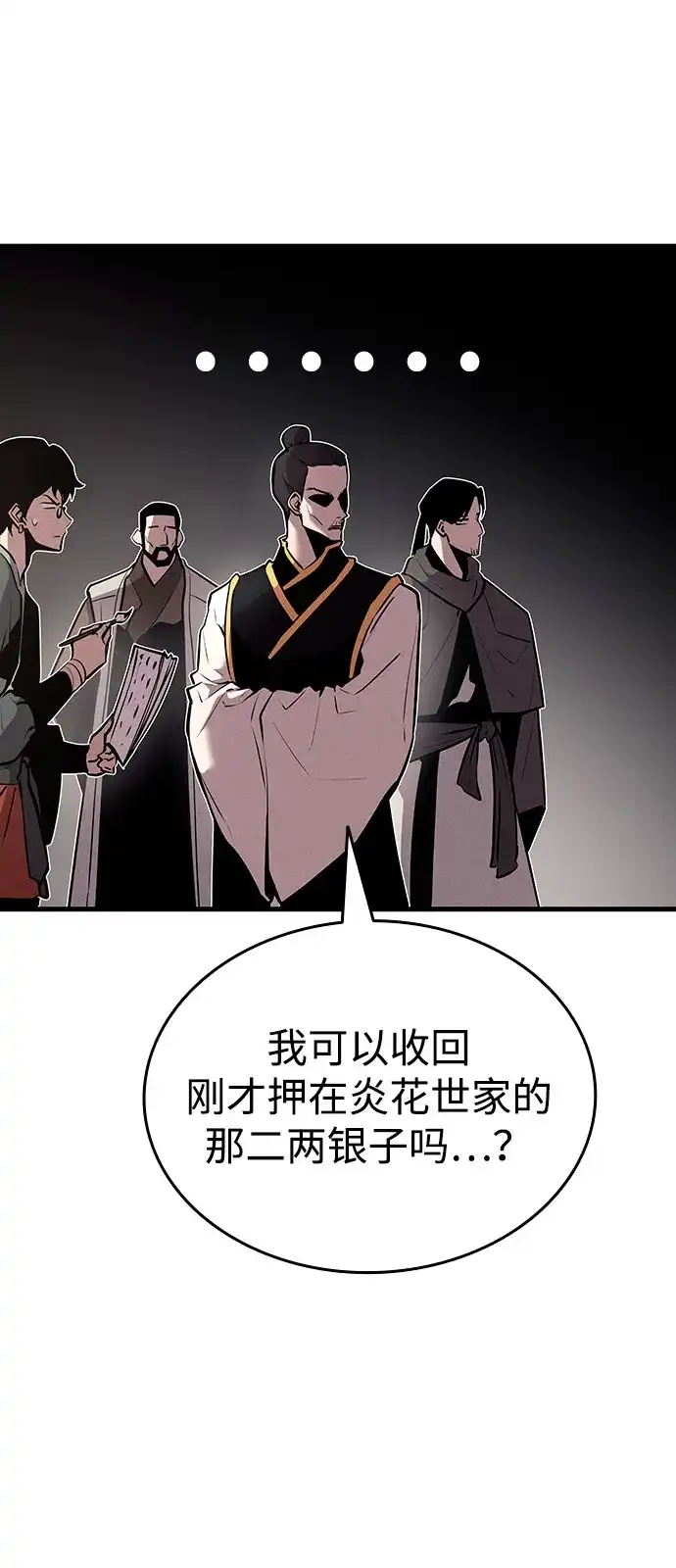 神魔重生 第8话 第14页