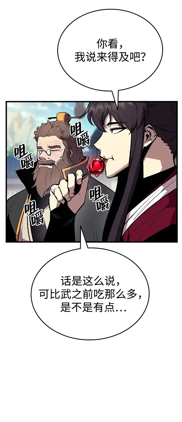 神魔重生 第8话 第15页