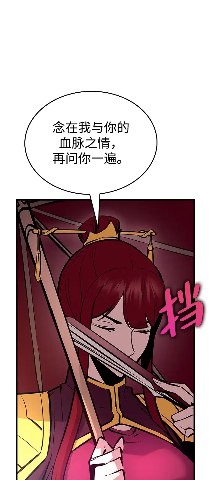 神魔重生 第8话 第18页