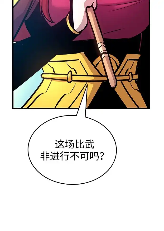 神魔重生 第8话 第19页