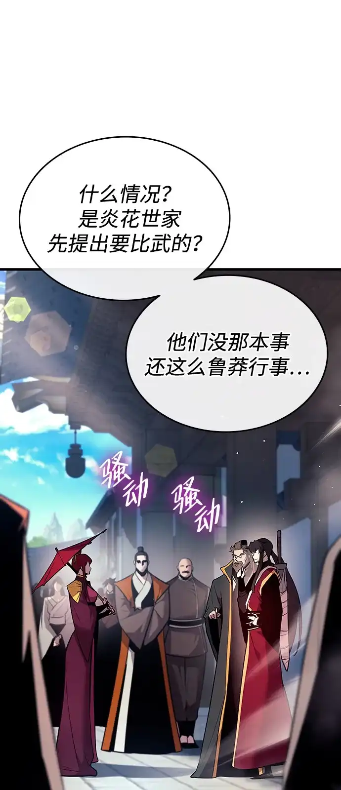 神魔重生 第8话 第20页