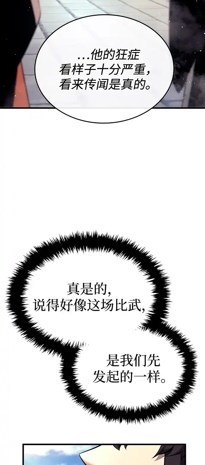 神魔重生 第8话 第21页