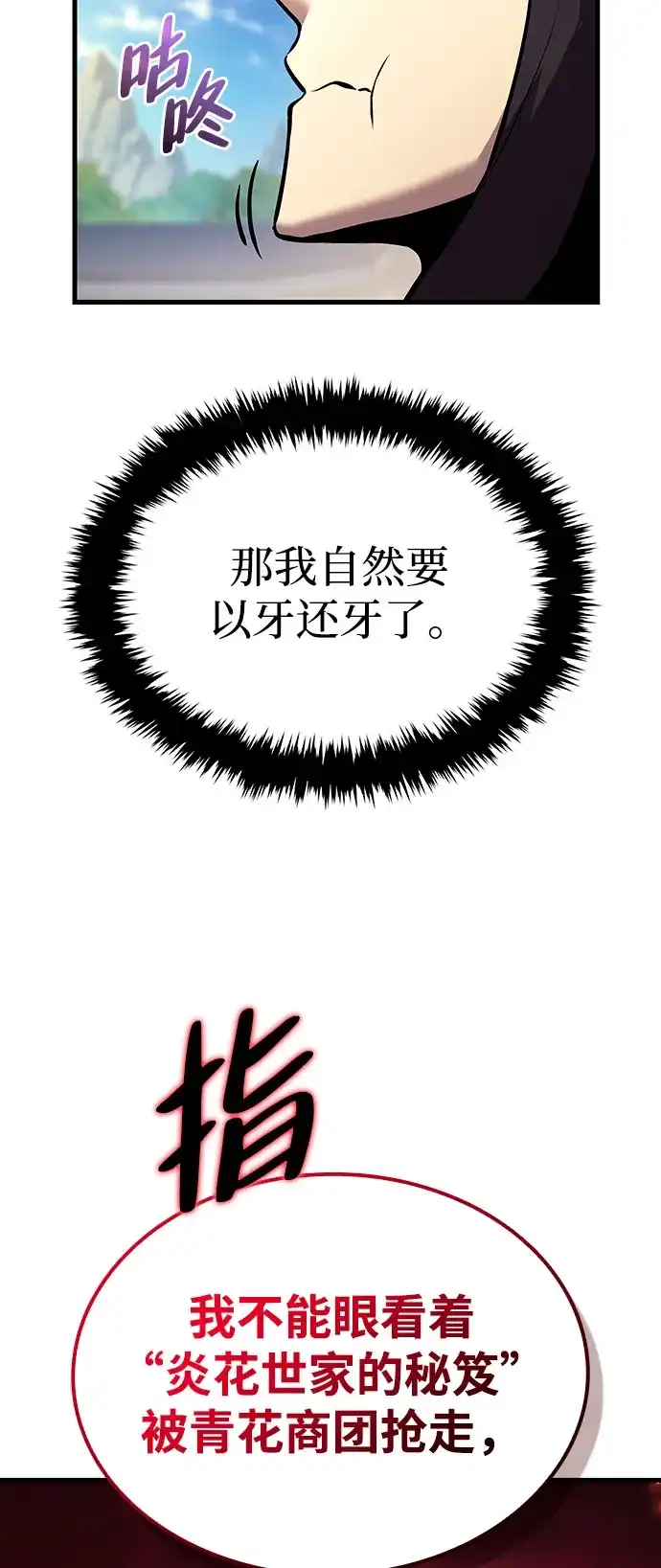 神魔重生 第8话 第22页