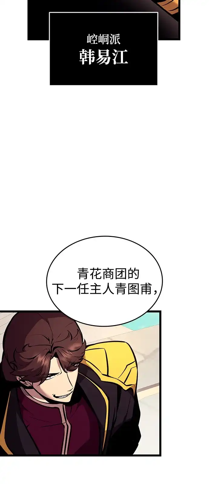 神魔重生 第8话 第33页