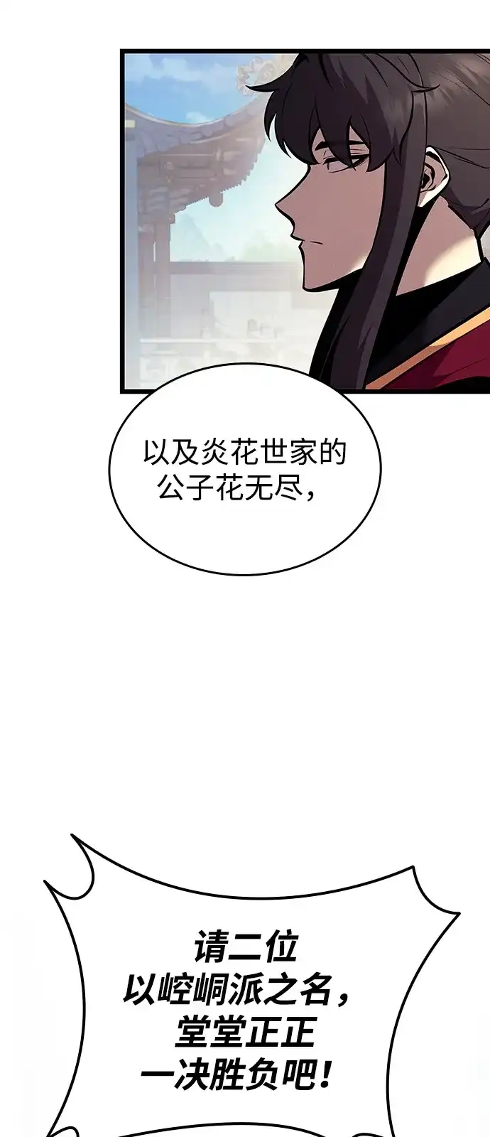 神魔重生 第8话 第34页