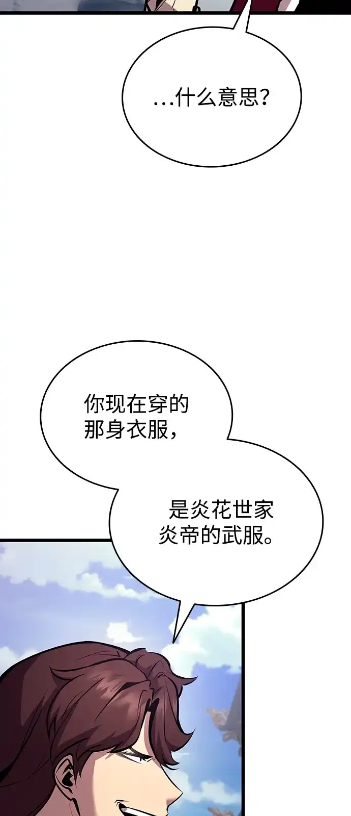 神魔重生 第8话 第38页