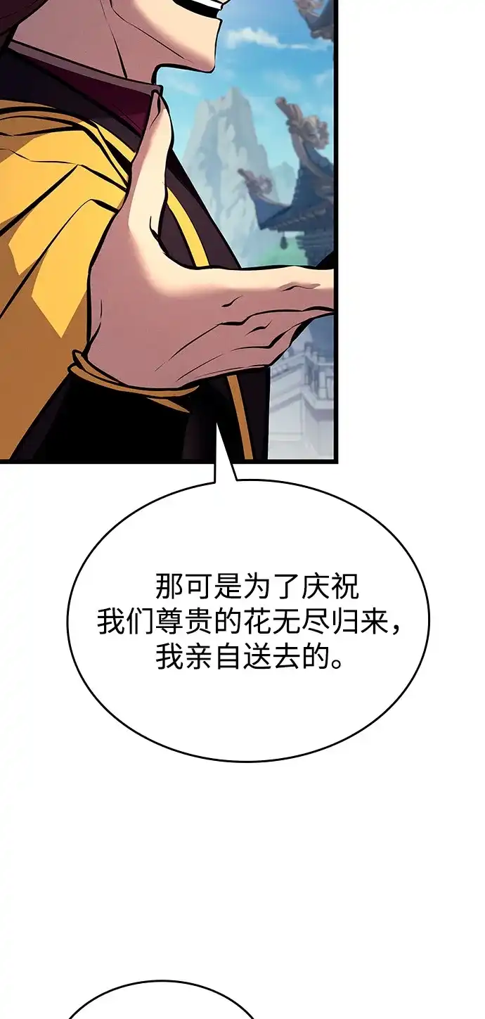 神魔重生 第8话 第39页