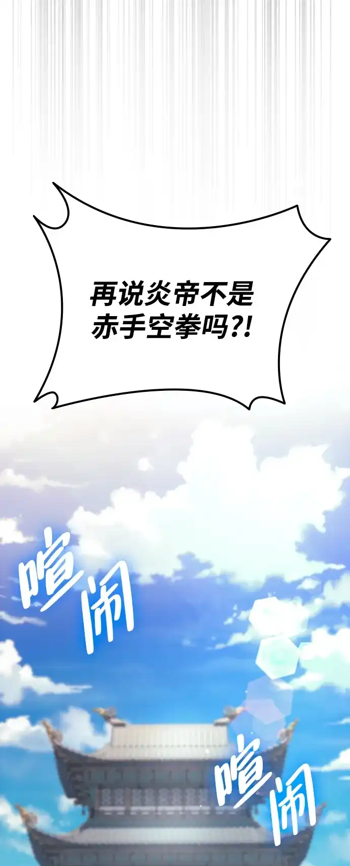 神魔重生 第8话 第45页