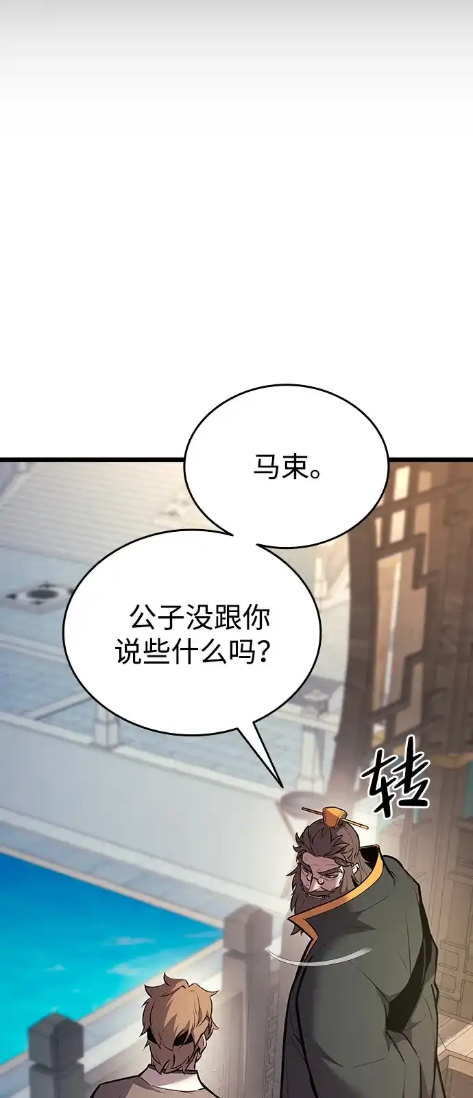 神魔重生 第8话 第47页