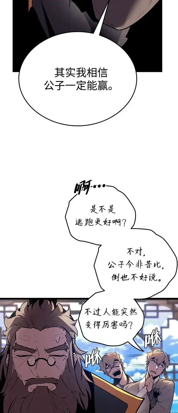 神魔重生 第8话 第50页