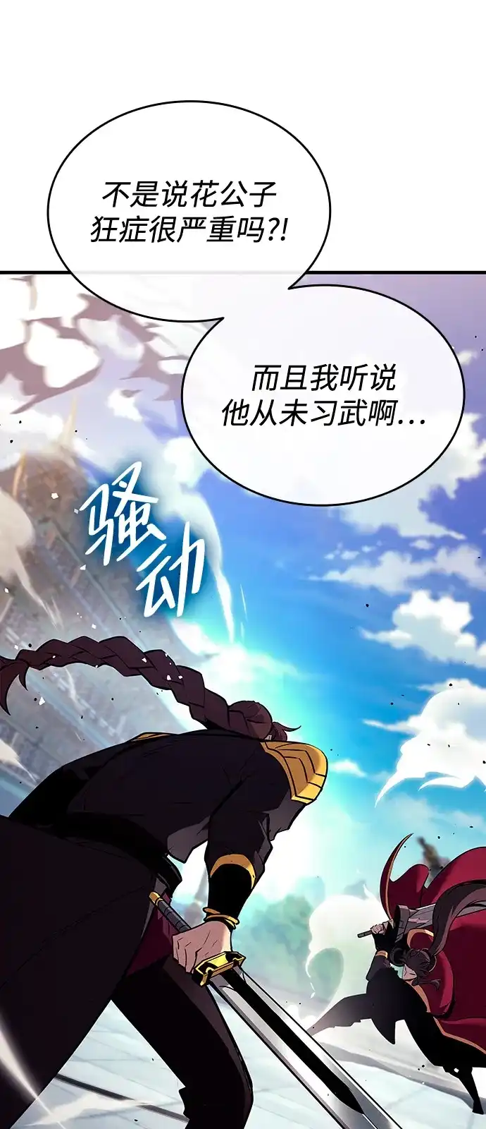 神魔重生 第8话 第65页