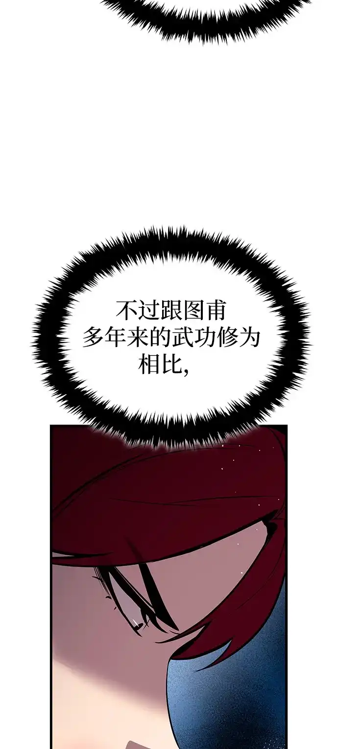 神魔重生 第8话 第84页
