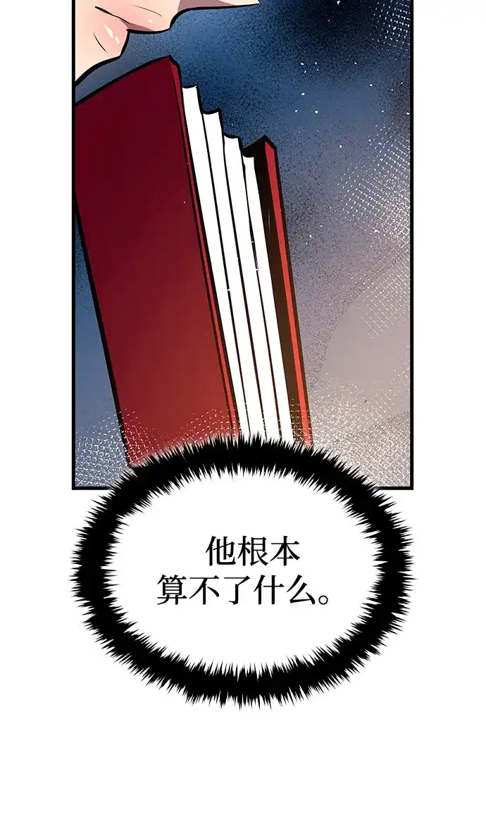 神魔重生 第8话 第85页