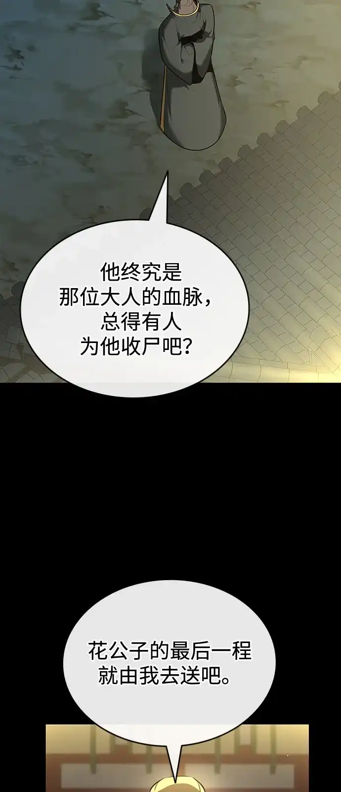 神魔重生 第9话 第10页