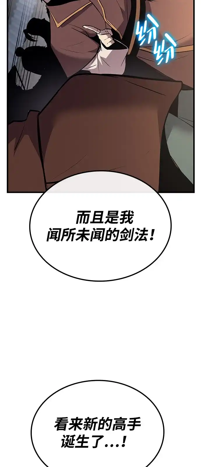 神魔重生 第9话 第106页