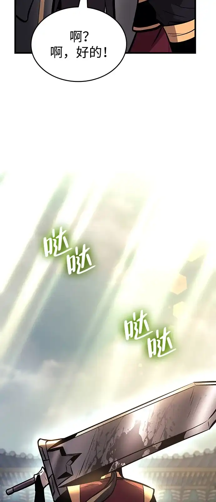 神魔重生 第9话 第111页