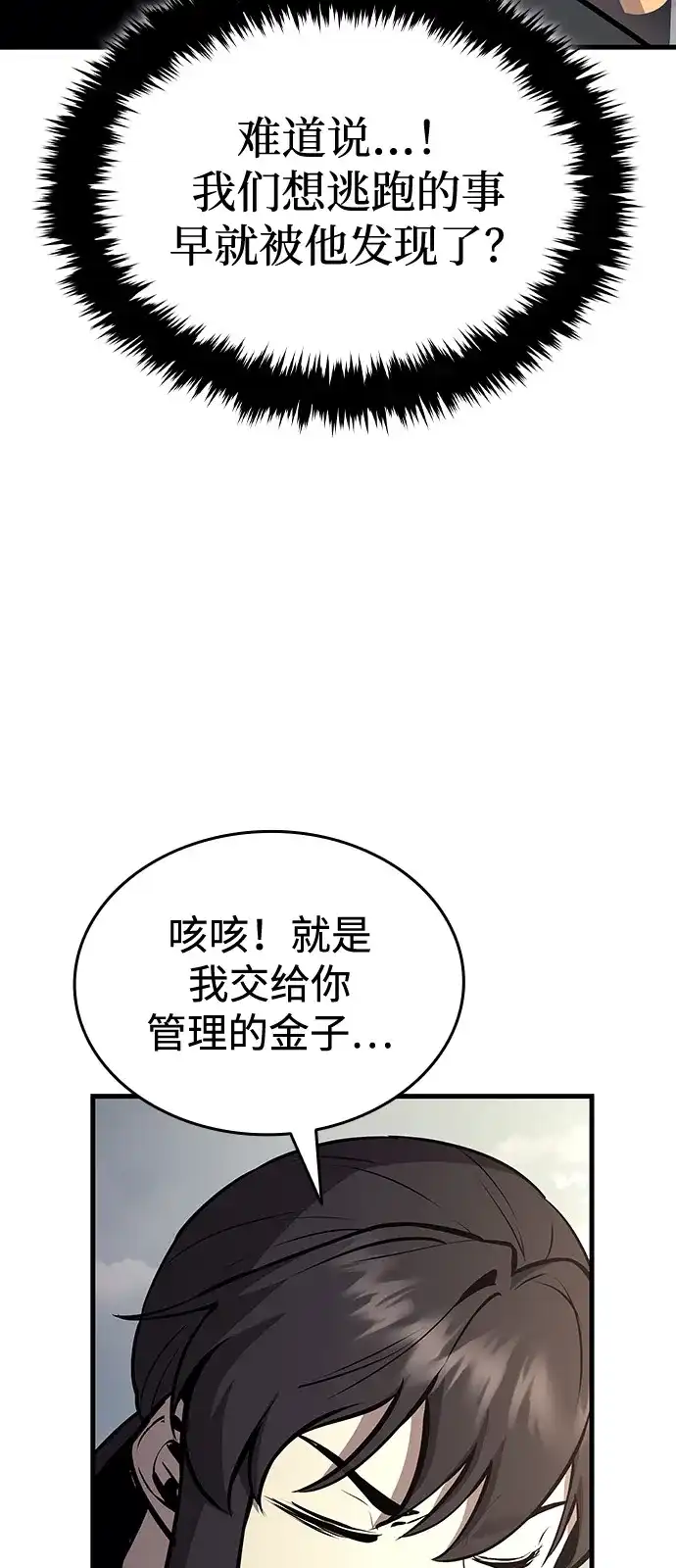 神魔重生 第9话 第115页