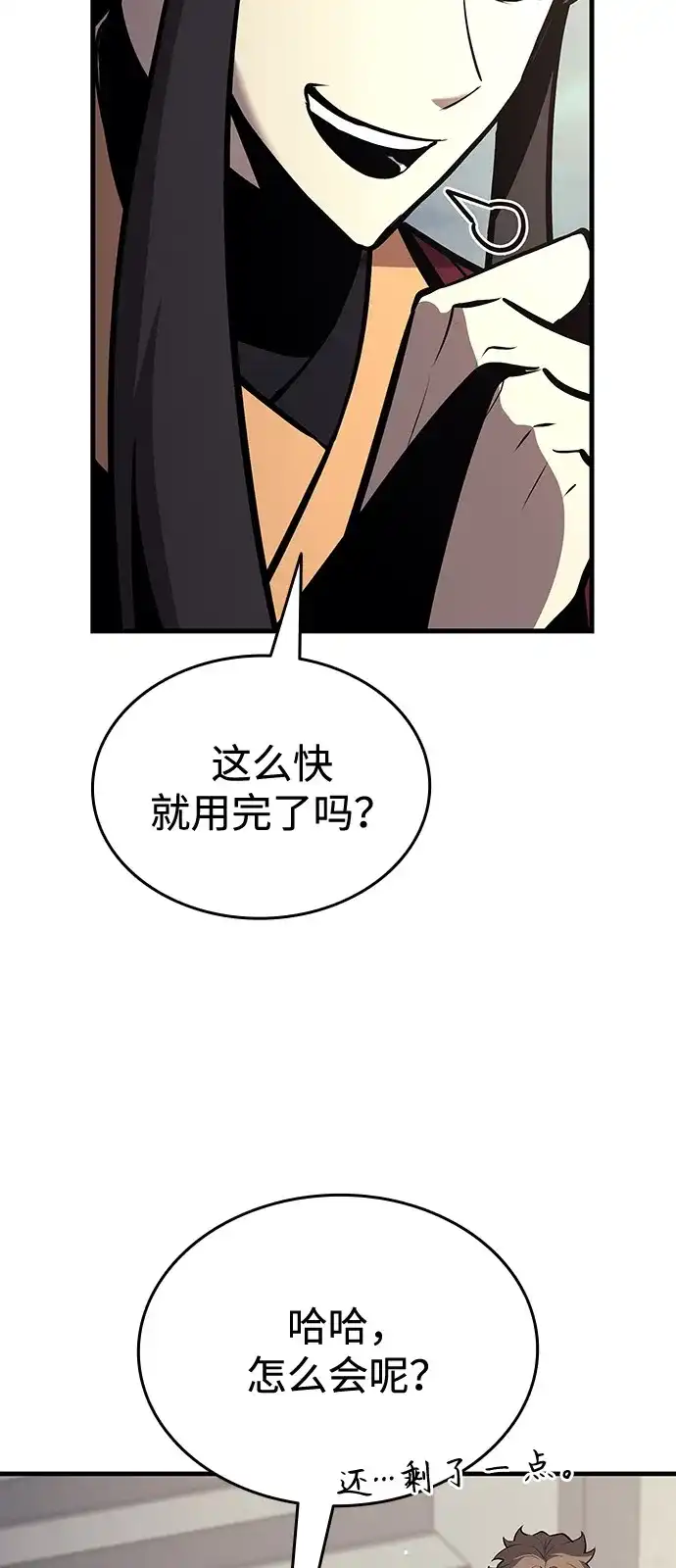 神魔重生 第9话 第116页