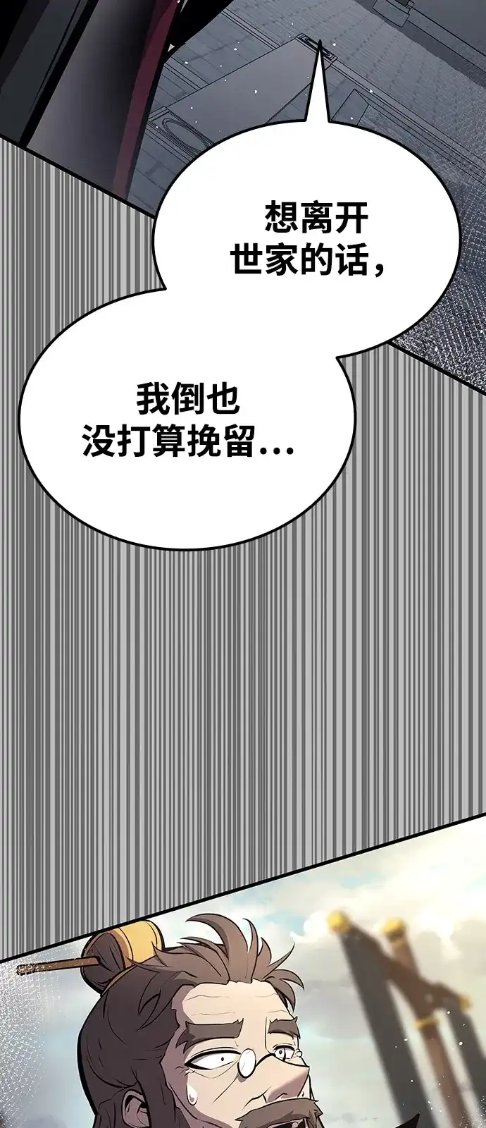 神魔重生 第9话 第121页