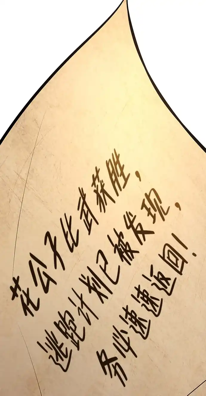 神魔重生 第9话 第130页