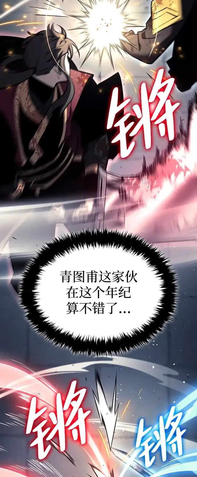 神魔重生 第9话 第17页