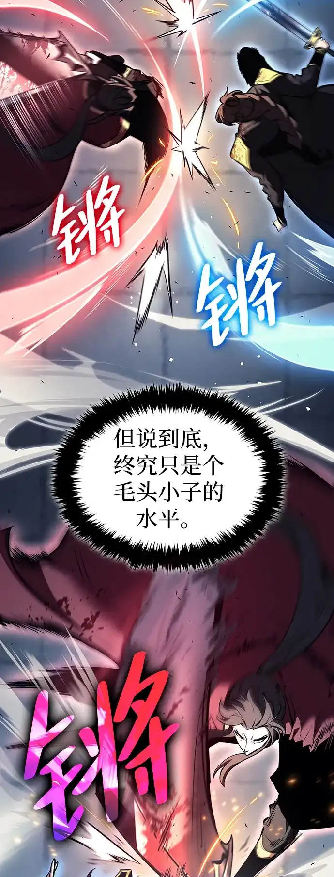神魔重生 第9话 第18页