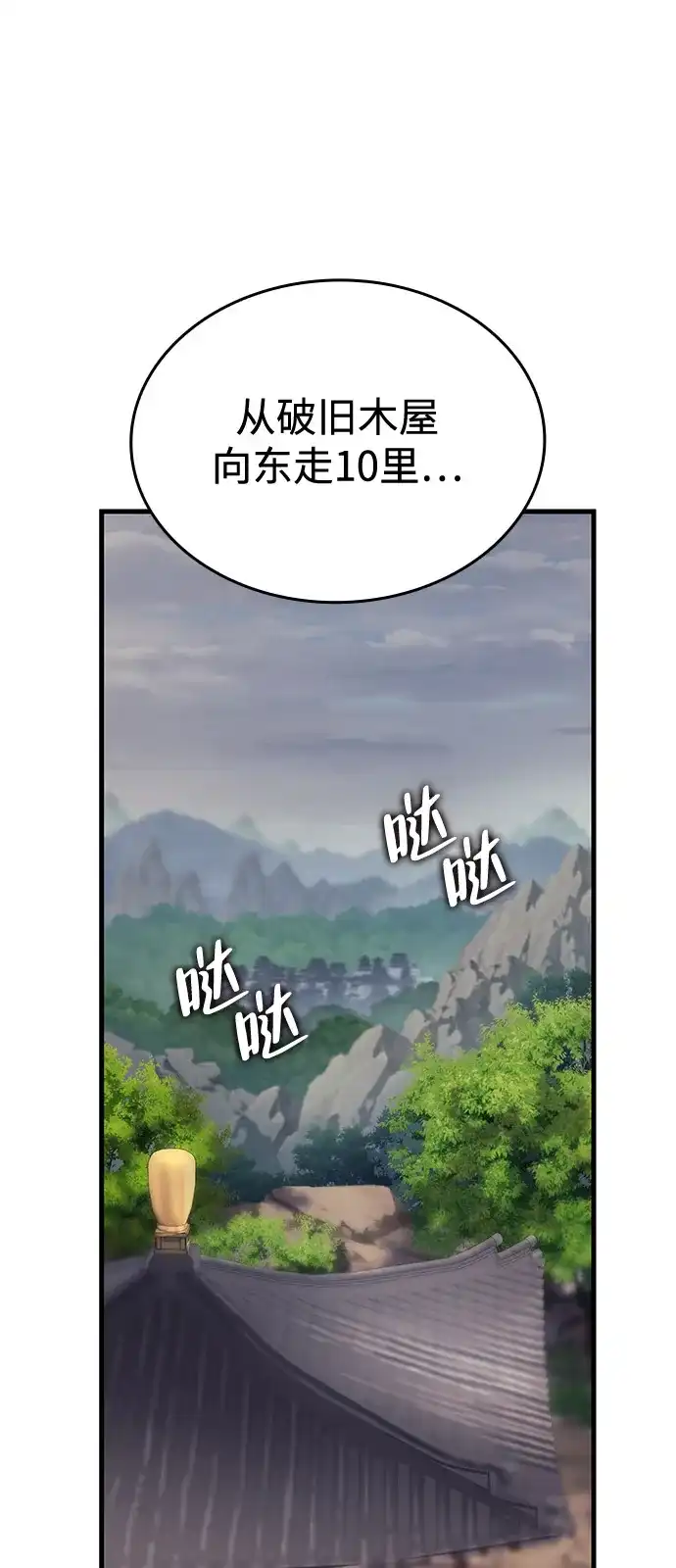 神魔重生 第9话 第2页