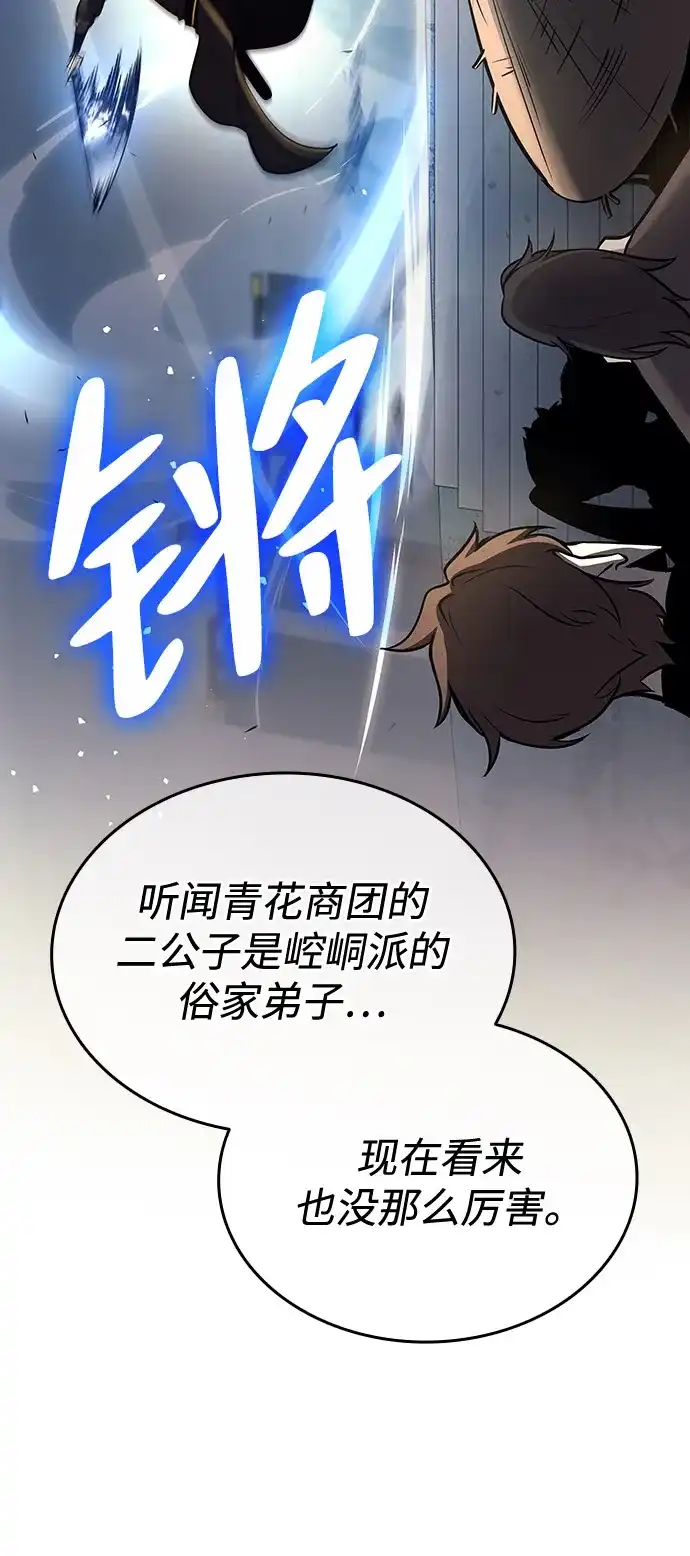 神魔重生 第9话 第24页