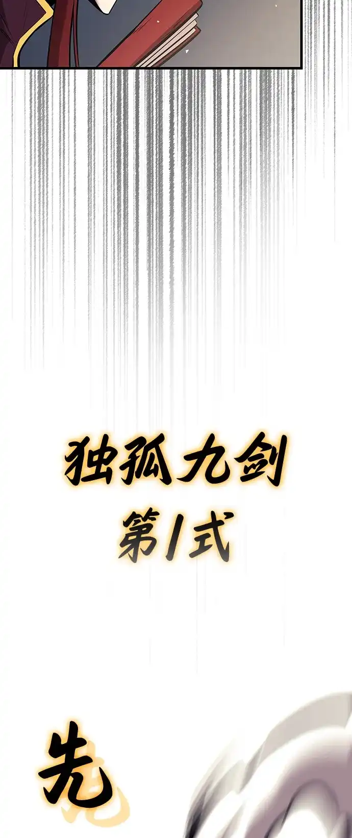 神魔重生 第9话 第29页