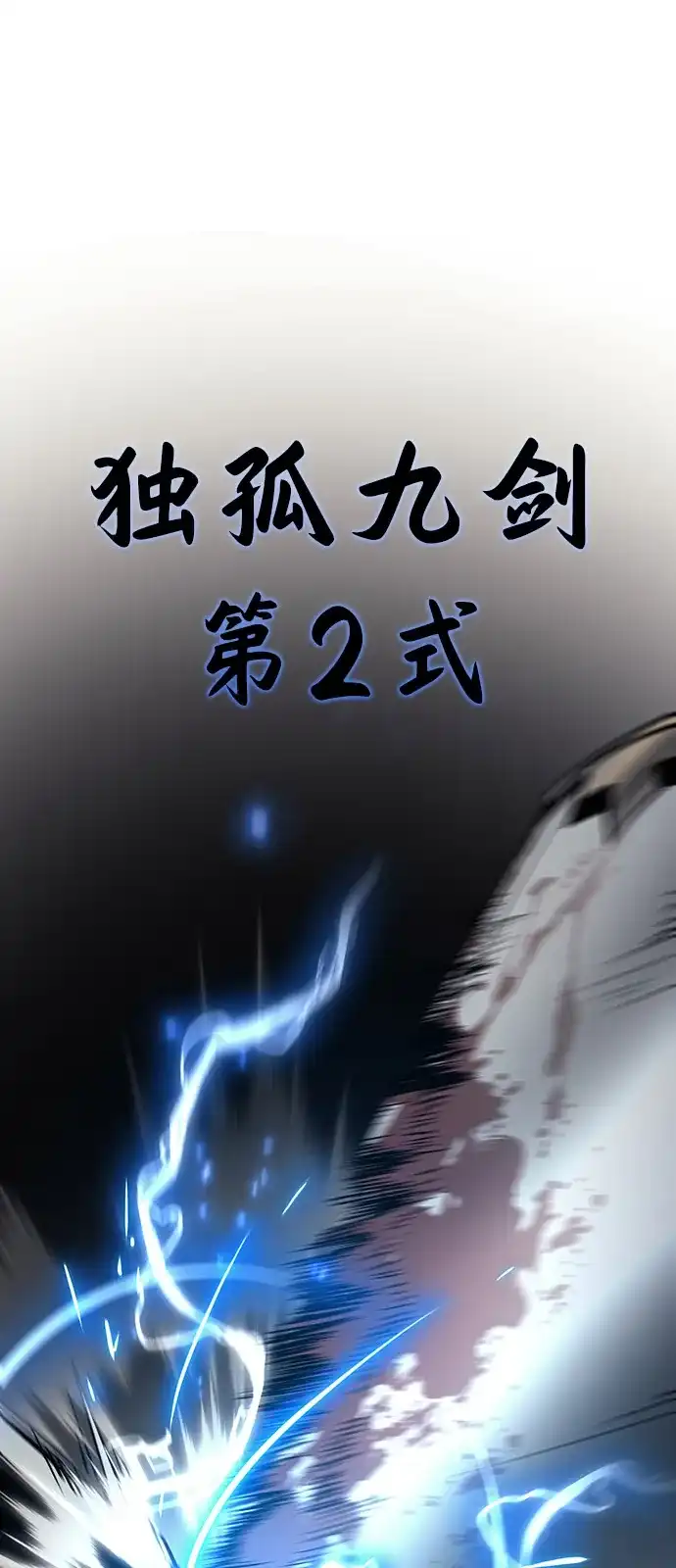 神魔重生 第9话 第49页