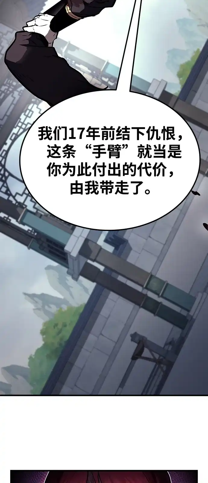 神魔重生 第9话 第81页