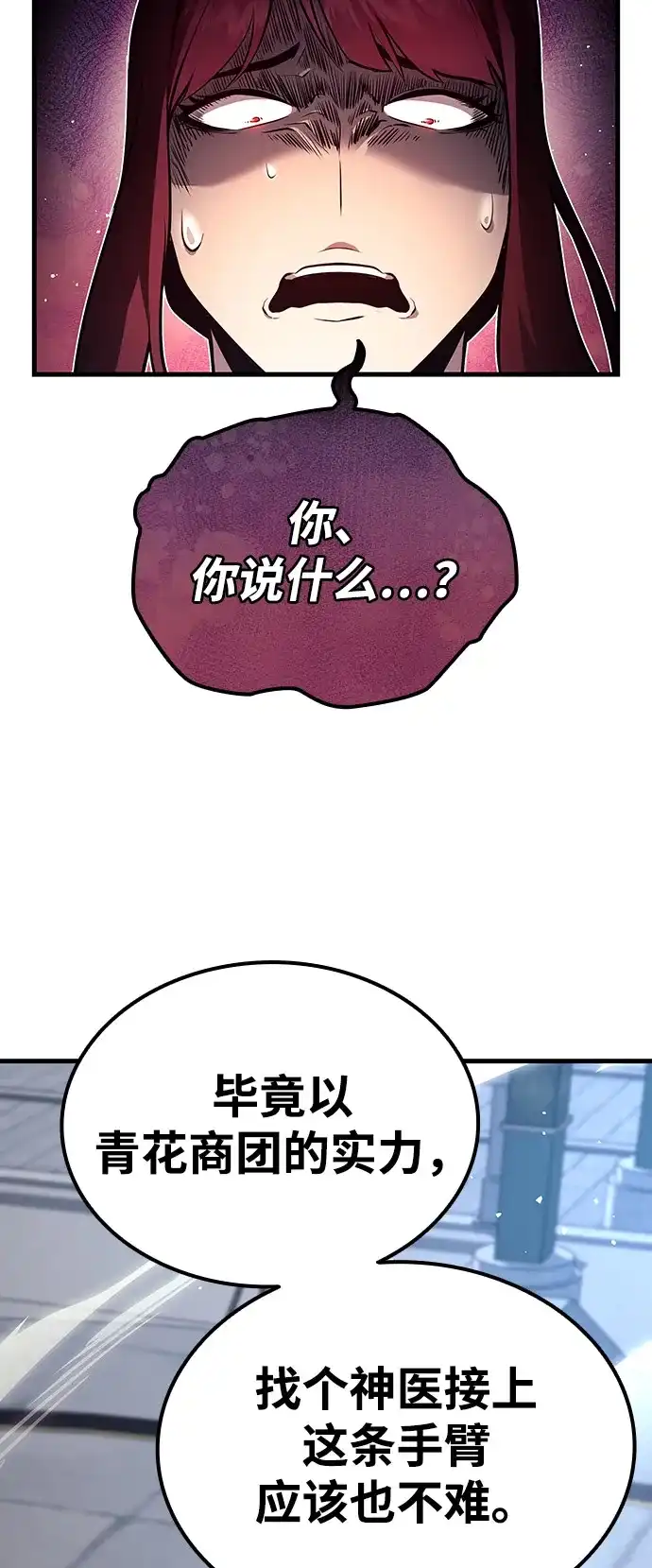 神魔重生 第9话 第82页