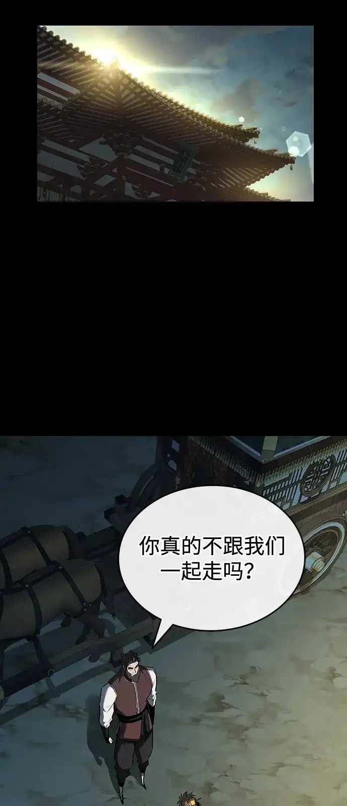 神魔重生 第9话 第9页