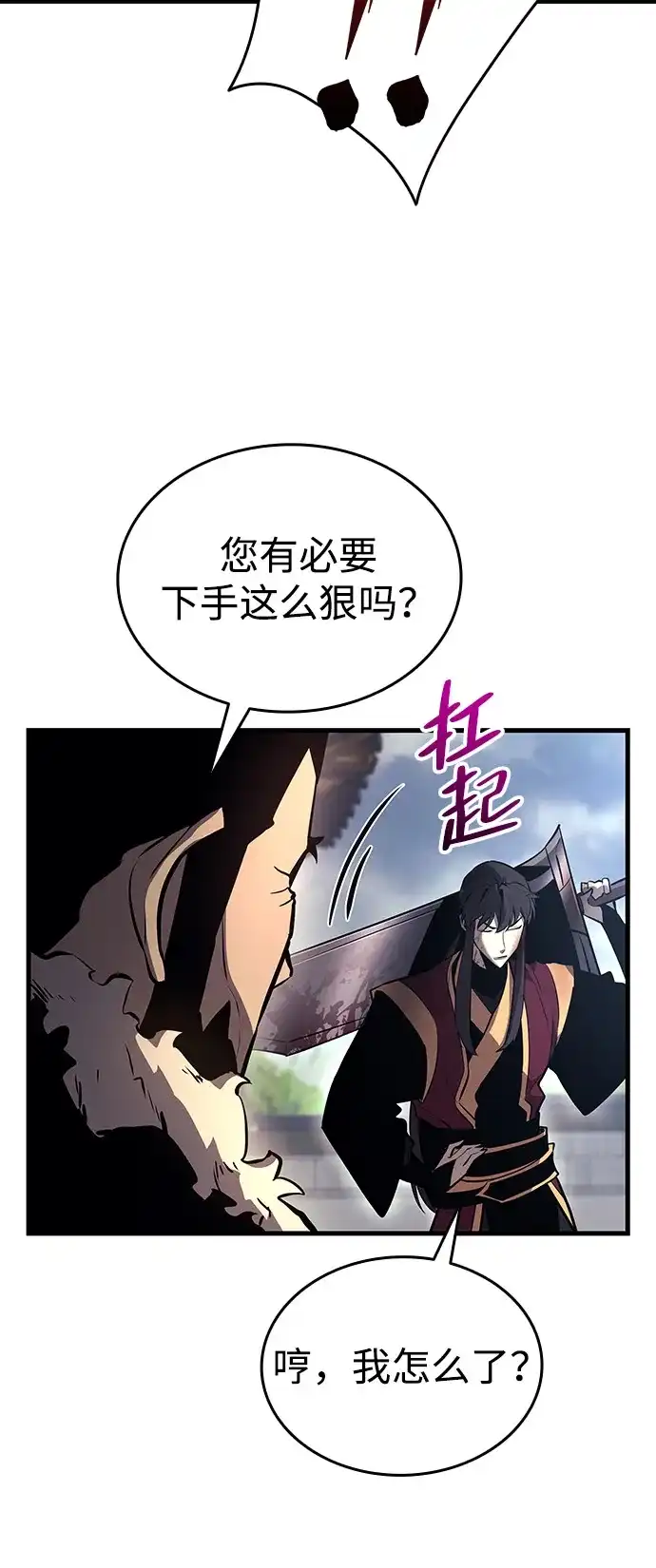 神魔重生 第9话 第90页
